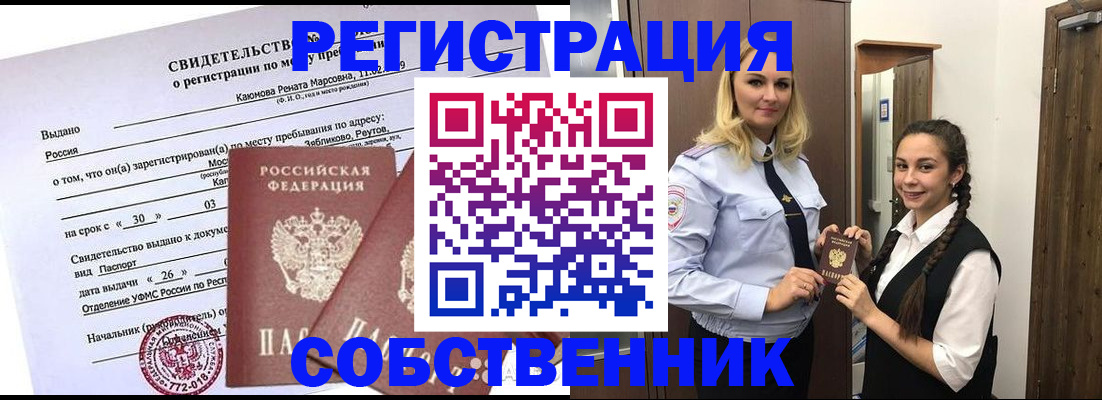 прописка иностранных граждан в Ачинске