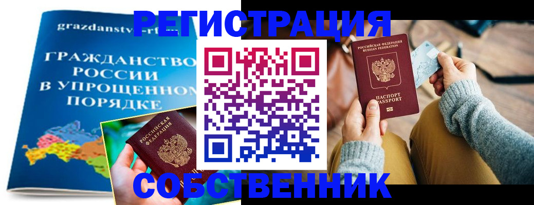 прописка штамп в Ачинске