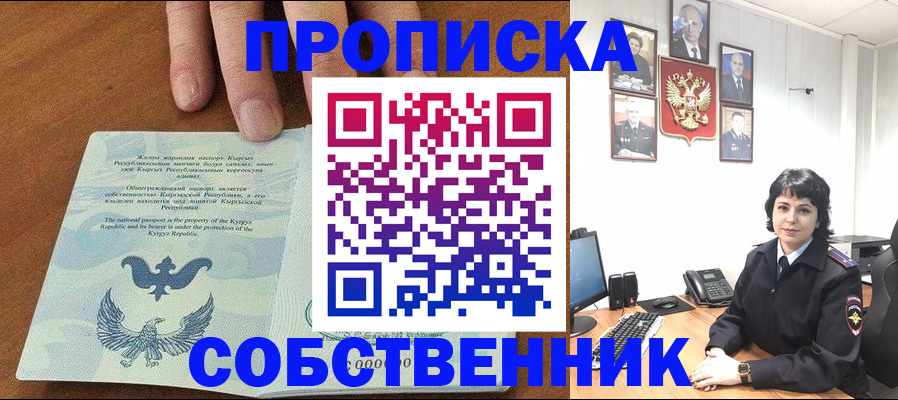 прописка регистрация в Ачинске