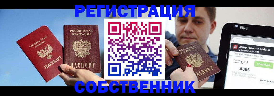 прописка законно в Ачинске