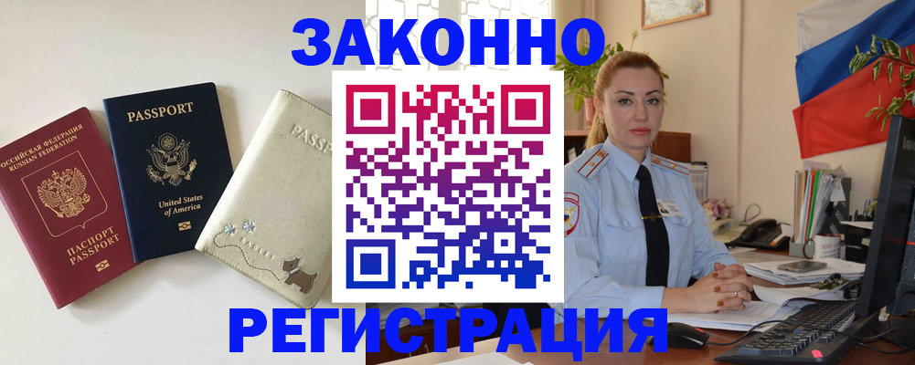 прописка ребенка в Ачинске