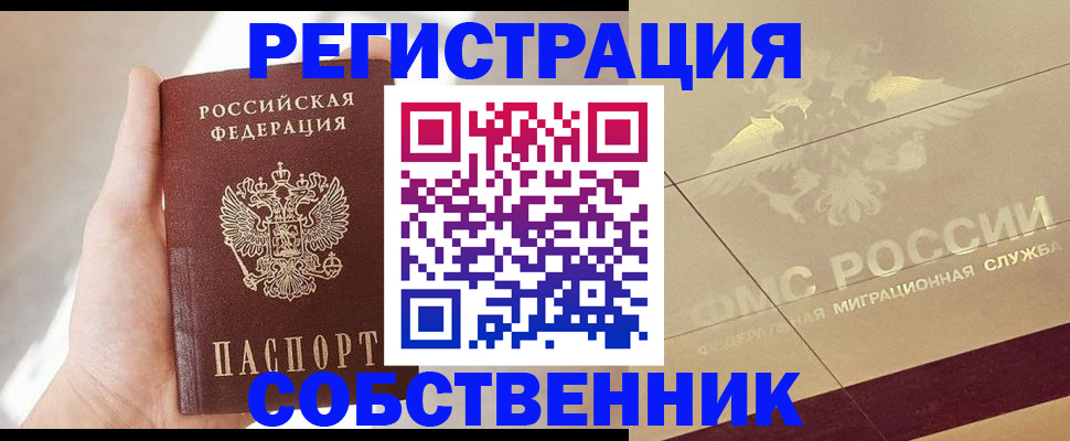 прописка регистрация в Ачинске