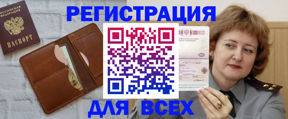 временная регистрация 2025 в Ачинске