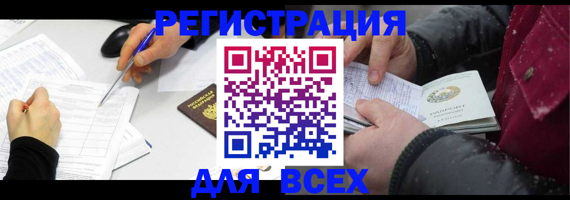 временная регистрация поиск в Ачинске