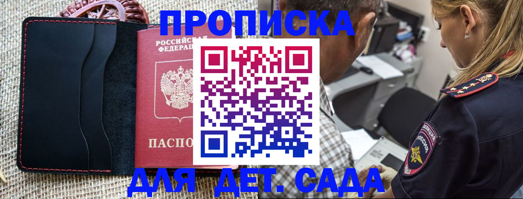 временная регистрация законно в Ачинске